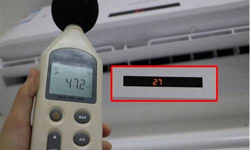 家庭空调噪音_家庭空调噪音标准_2